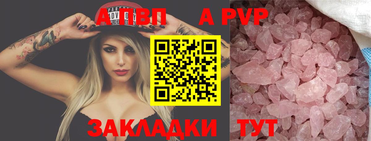A-PVP Crystall Урай