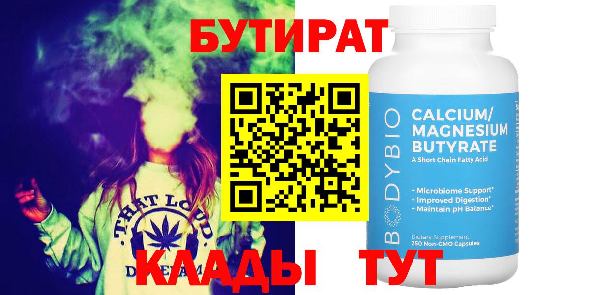 Бутират 99% Урай