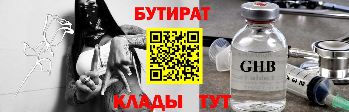 Урай  Бутират BDO 33%  Бутират  Вход с VPN 