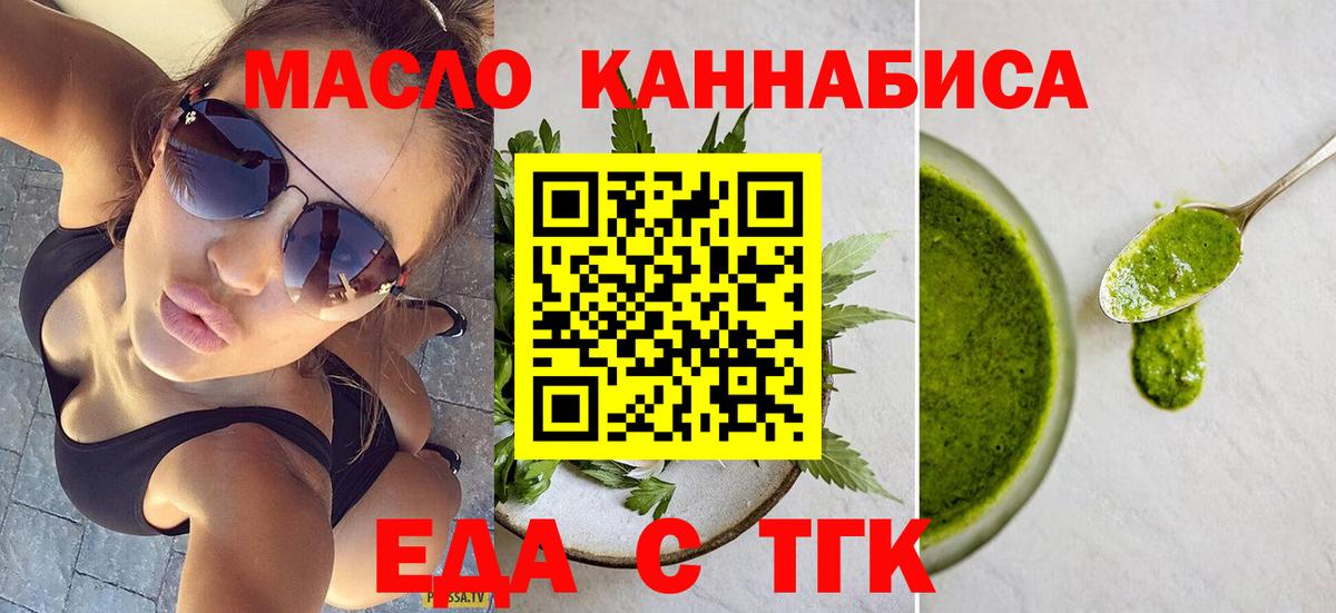 Еда ТГК марихуана Урай