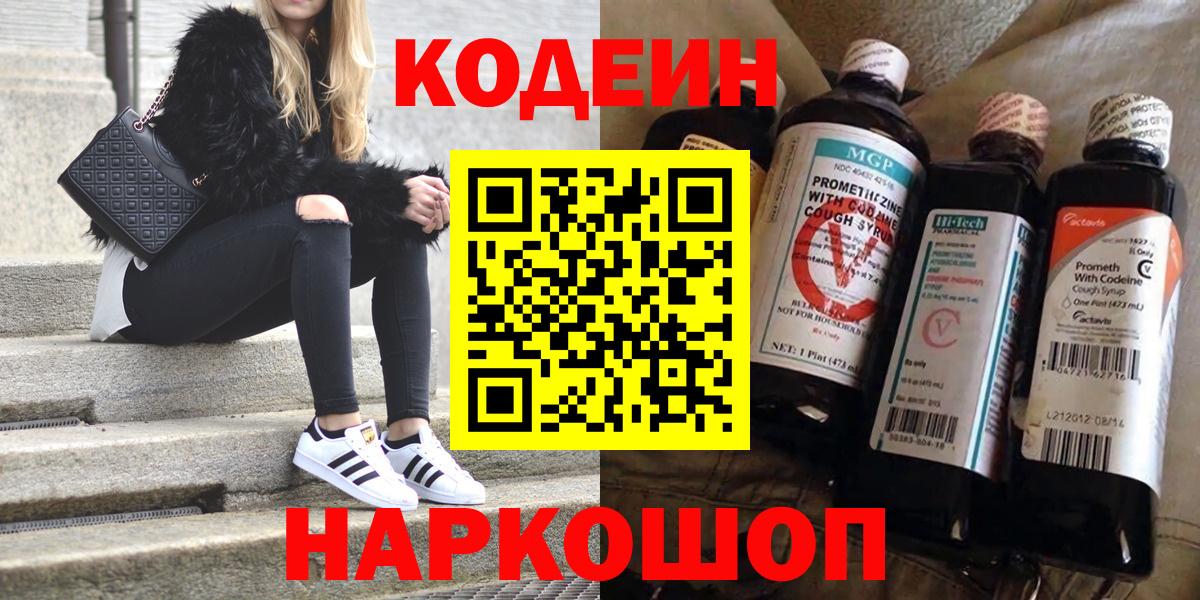 Урай  Codein напиток Lean (лин)  Вход с VPN 