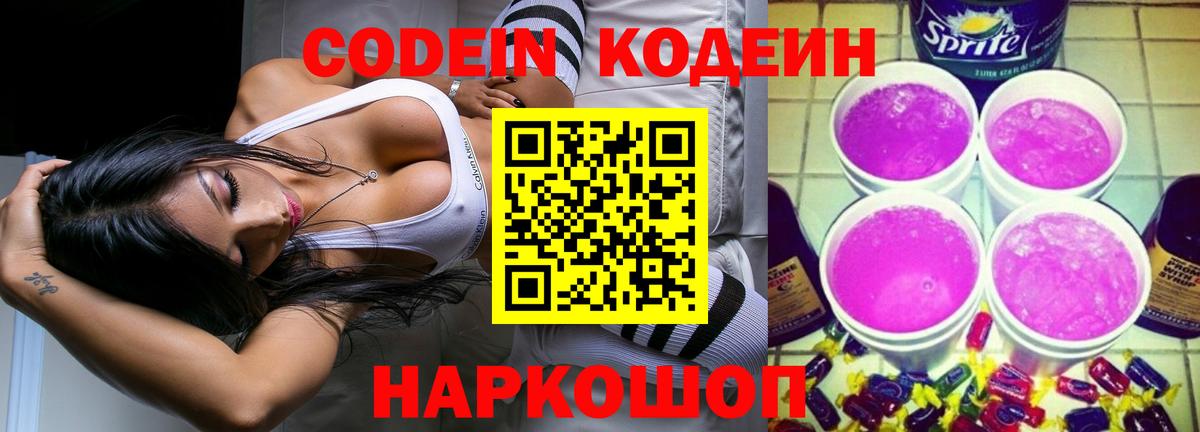 Кодеин Purple Drank Урай