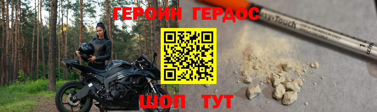 Героин белый Урай
