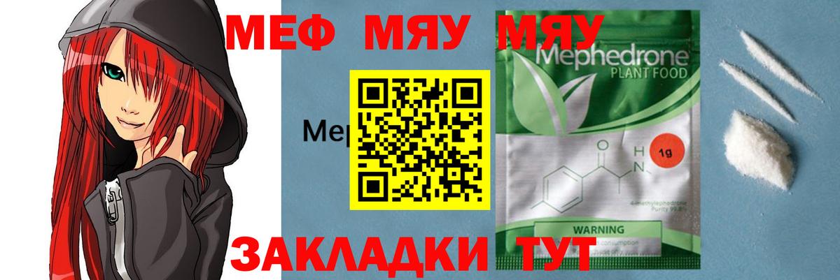 Урай  магазин продажи   Меф  Вход с VPN  Меф  МЯУ-МЯУ 4 MMC  МЕФ мяу мяу 