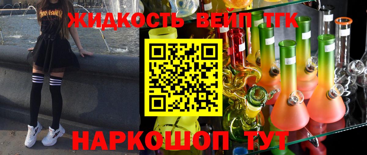 Дистиллят ТГК вейп Урай